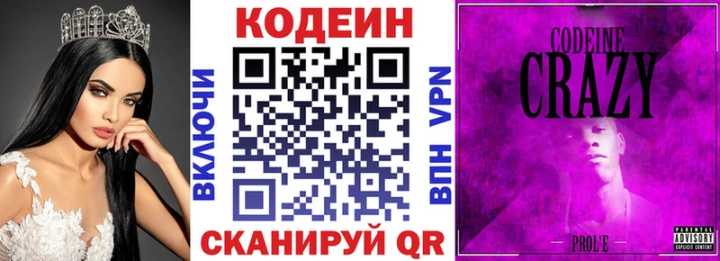Кодеиновый сироп Lean напиток Lean (лин) Чкаловск